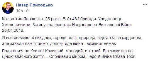 "Он защищал нас": в сети рассказали о погибшем бойце АТО Паршенко (фото)
