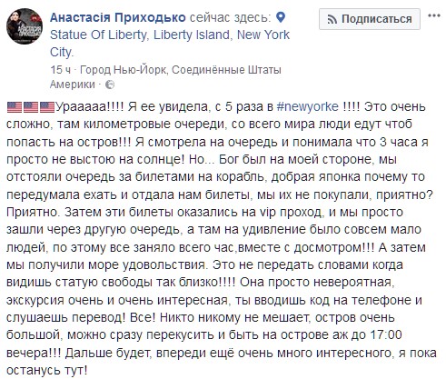Анастасія Приходько похвалилася "морем задоволення" від поїздки в США (фото)