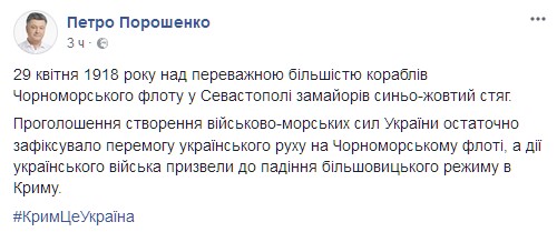 "Падение большевицкого режима": Порошенко отметил столетие создания военно-морского флота Украины