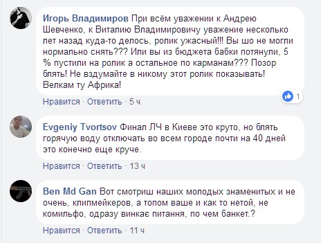 Присвячений фіналу Ліги Чемпіонів у Києві проморолик викликав неоднозначну реакцію мережі (відео)