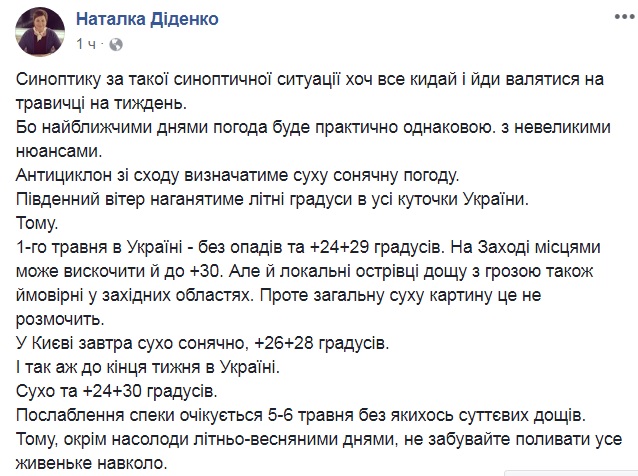 "Літні градуси": синоптик дала прогноз українцям на 1 травня