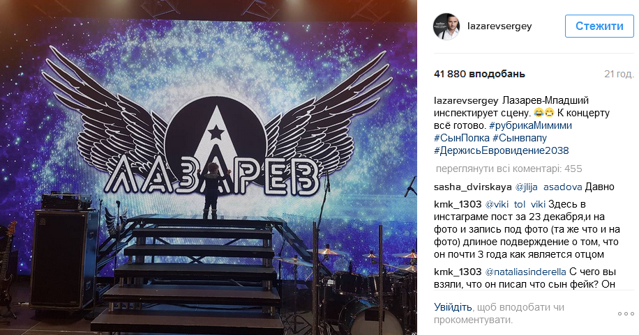 Лазарєв вперше показав свого маленького сина на сцені