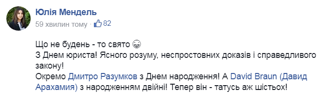 Давид Арахамия стал еще более многодетным отцом