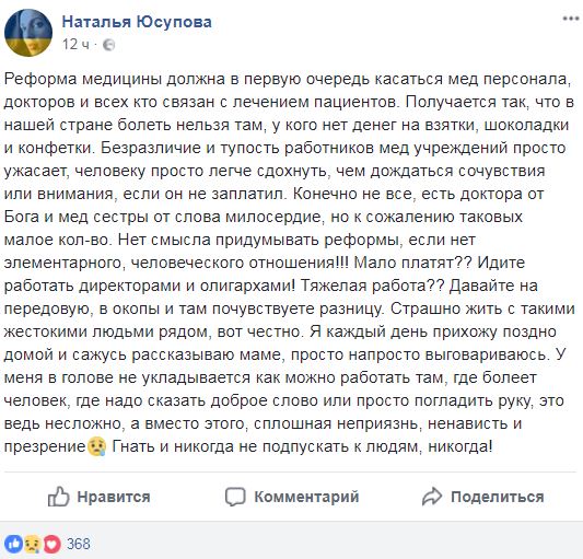 "Страшно жить": известная волонтер высказалась о медреформе в Украине