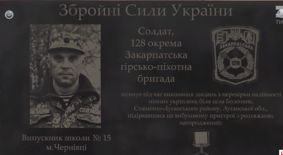 В Черновцах появилась мемориальная доска саперу, который подорвался возле Станицы Луганской