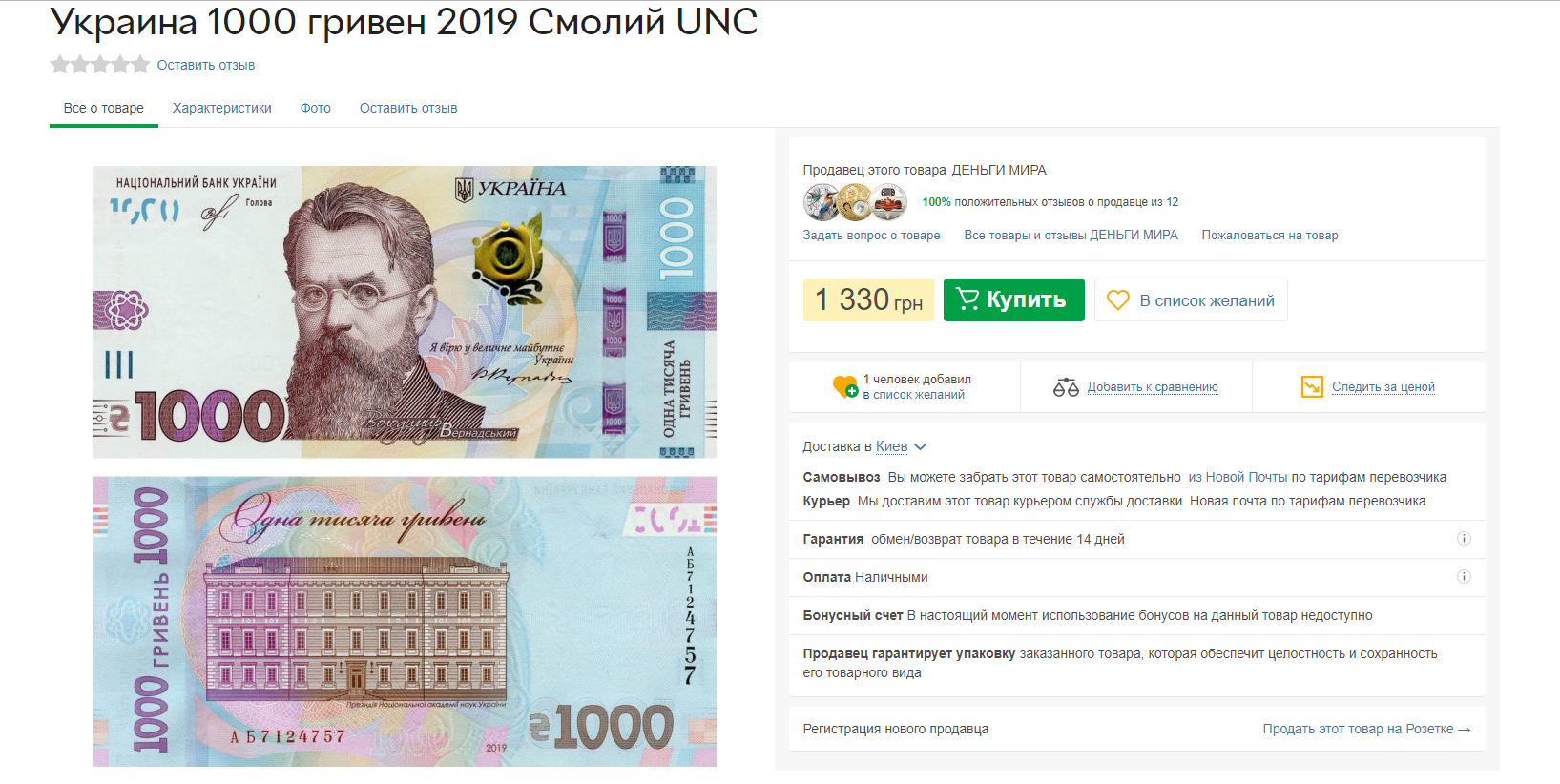 У мережі продають купюру 1000 грн: просять більше номіналу