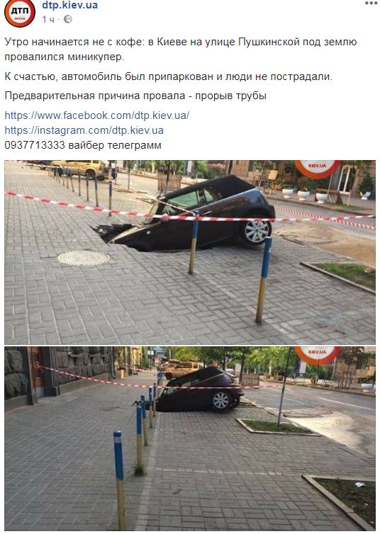 В центре Киева под землю провалился дорогой автомобиль (фото)