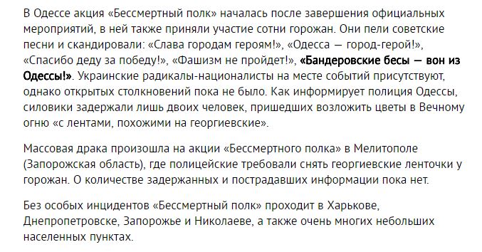 РосЗМІ відзначилися фейком про масову бійку в Мелітополі 9 травня