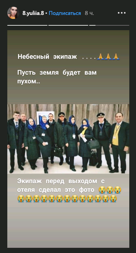Последний полет: погибший экипаж был одним из лучших в МАУ