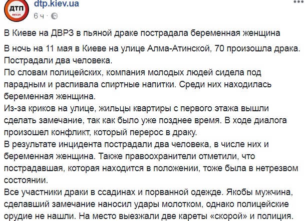 В Киеве в пьяной драке пострадала беременная женщина, которая сама  была нетрезвая