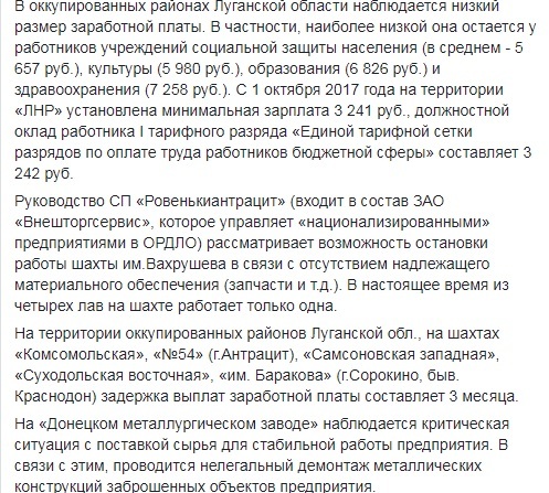 В сети рассказали о зарплатах в "ЛНР"