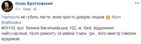 В сети показали, как относится Укрпочта к письмам своих клиентов