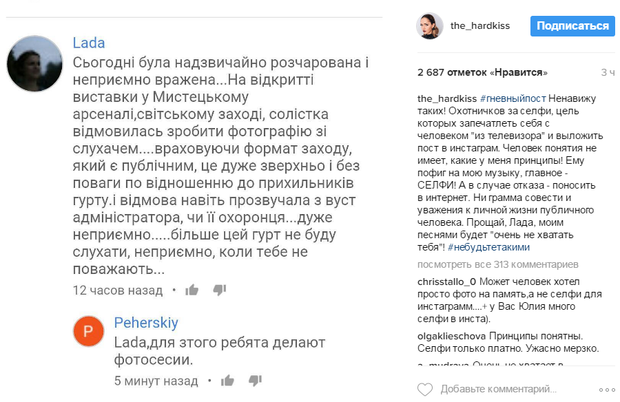 Солистка The Hardkiss прокомментировала скандал из-за селфи с поклонниками