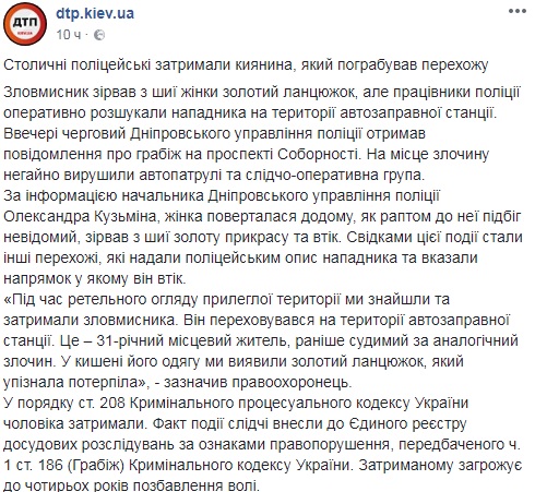 Зірвав з шиї ланцюжок: у Києві затримали зухвалого грабіжника