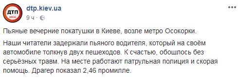 "Пьяные вечерние покатушки": в Киеве "засекли" нетрезвого водителя (фото)