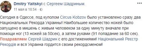 Метал ножі в дружину: в Одесі циркач встановив одразу два рекорди
