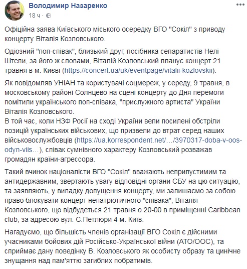 "Обіцяємо блокувати": концерт Козловського в Києві під загрозою зриву