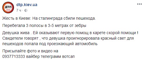 Бігла на червоне світло: у Києві авто збило пішохода