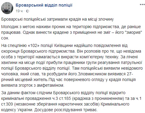 Под Киевом вор заснул во время преступления