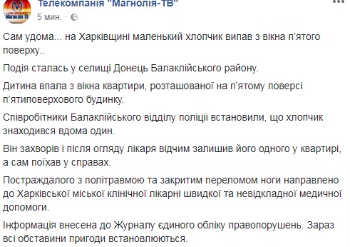 Один дома: в Харьковской области ребенок выпал из окна