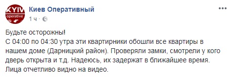 "Будьте обережні": у Києві орудують злодії-"квартирники" (відео)