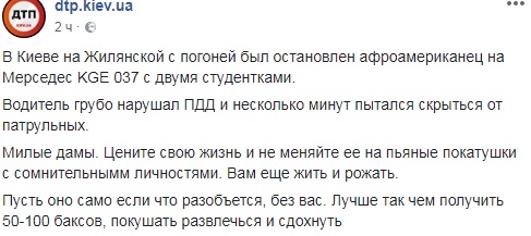 Пьяные покатушки: в Киеве задержали афроамериканца, убегавшего от полиции