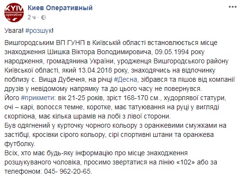 Допоможіть знайти: під Києвом пропав 24-річний хлопець