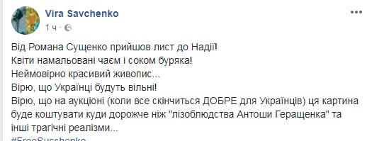 Савченко отримала лист від Романа Сущенко (фото)