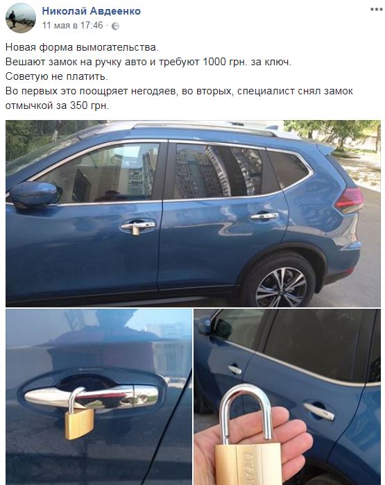 Авто под замком: в Одессе изобрели новый вид вымогательства (фото)