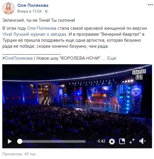 "Я тебе на голову одягну": Зеленський в образі Тіни Кароль потролив Полякову (відео)