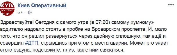 Набридло стояти в пробці: у Києві розшукують водія, який перетнув подвійну суцільну і влаштував ДТП