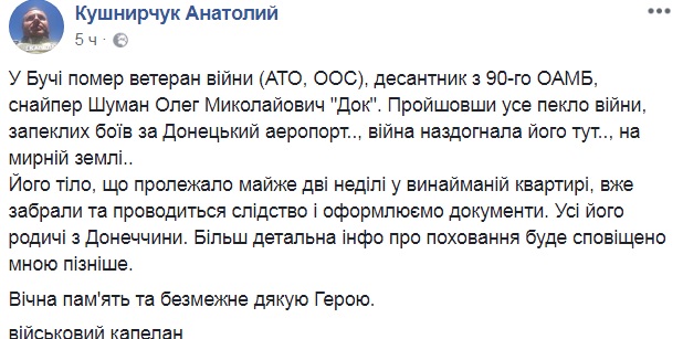 "Тіло пролежало два тижні в квартирі": під Києвом помер ветеран АТО