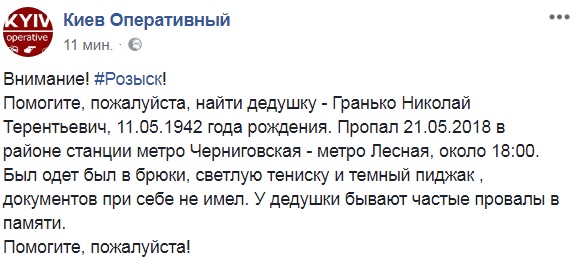 Помогите найти: в Киеве пропал пожилой мужчина