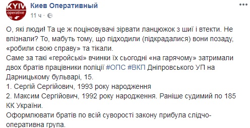 Підкрадалися ззаду: у Києві затримали чоловіків-любителів зривати золоті ланцюжки (фото)