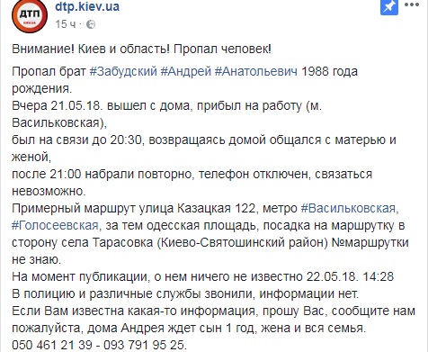 Помогите найти: в Киеве ищут пропавшего мужчину