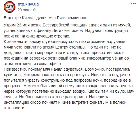 "Зажурився": в центрі Києва здувся м'яч Ліги чемпіонів (фото)