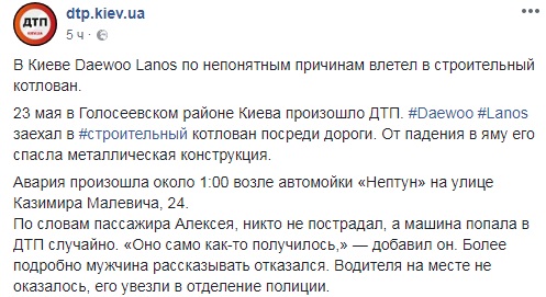 "Воно саме так вийшло": у Києві авто влетіло у будівельний котлован
