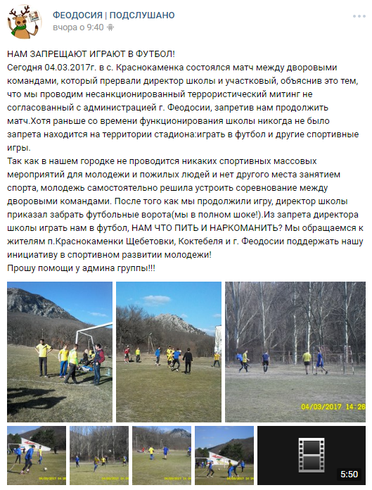 У Криму дітям не дозволяють грати в дворовий футбол