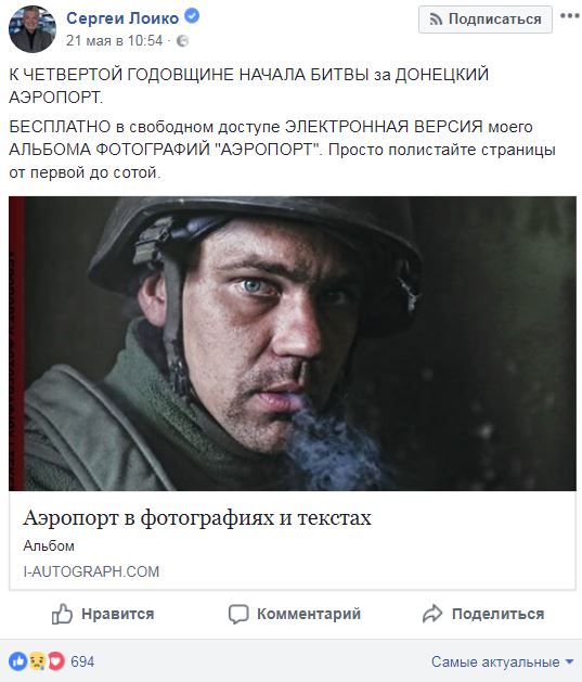 "Герої": з'явилися нові фото з часів оборони Донецького аеропорту