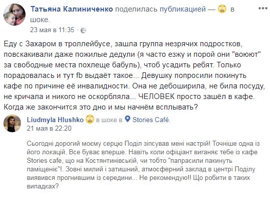 "Коли це дно закінчиться?": у Києві з кафе дівчину вигнали через інвалідність
