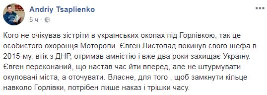 Колишній охоронець терориста Мотороли перейшов на сторону України
