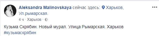 У Харкові з'явився величезний портрет Кузьми Скрябіна