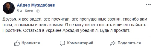 "Остаться в Украине Аркадия убедил я": друг Бабченко обвинил себя в его смерти