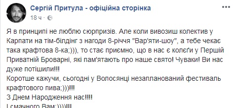 "Крафтовая восьмерка": Притула показал, как празднует годовщину "Варьяты-шоу"
