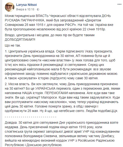 "ЛюдЯм подобаєЦЦя": в Черкасской области отпраздновали день "русского пограничника"