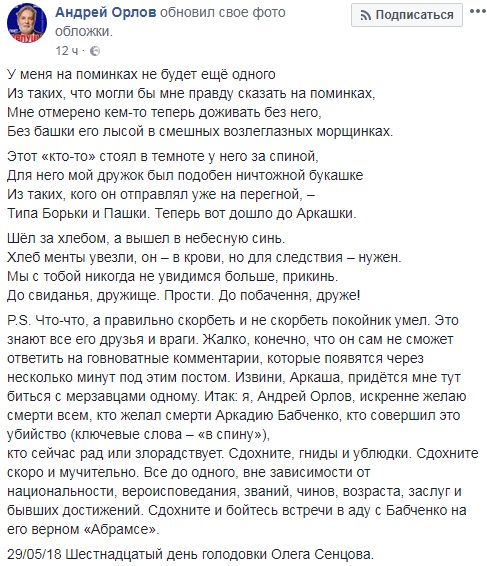 "Шел за хлебом, а вышел в небесную синь": Орлуша посвятил стих погибшему Бабченко