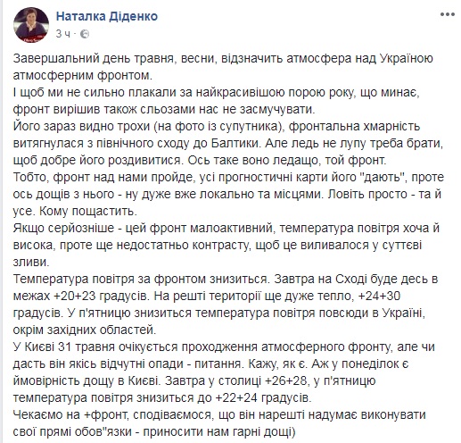 "Температура воздуха не изменится": синоптик рассказала о погоде в завершающий день весны