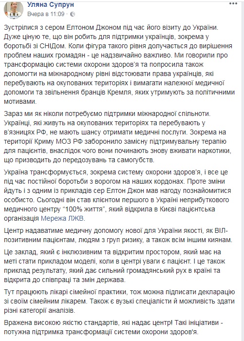Уляна Супрун зустрілася з Елтоном Джоном у Києві (фото)