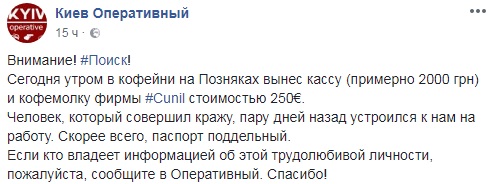 "Бариста-обманщик": в Киеве ищут парня, ограбившего кофейню