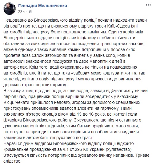 Під Києвом підлітки "розважалися", кидаючи каміння в автомобілі